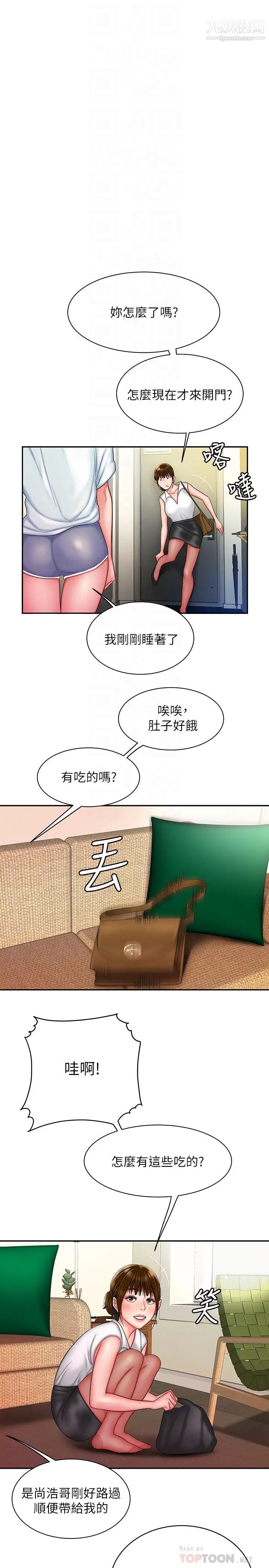 《幸福外送員》漫画 第37話-G點應該在這裡吧?