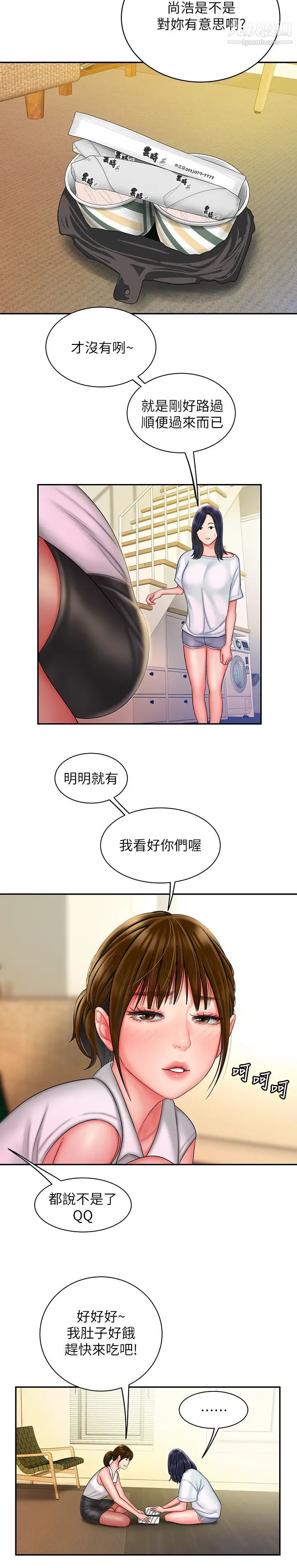 《幸福外送員》漫画 第37話-G點應該在這裡吧?