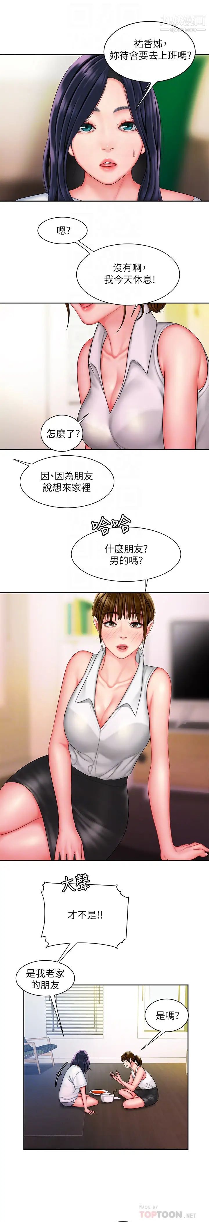 《幸福外送員》漫画 第37話-G點應該在這裡吧?