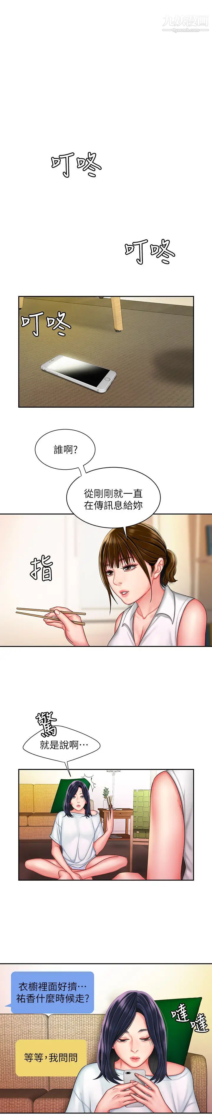 《幸福外送員》漫画 第37話-G點應該在這裡吧?
