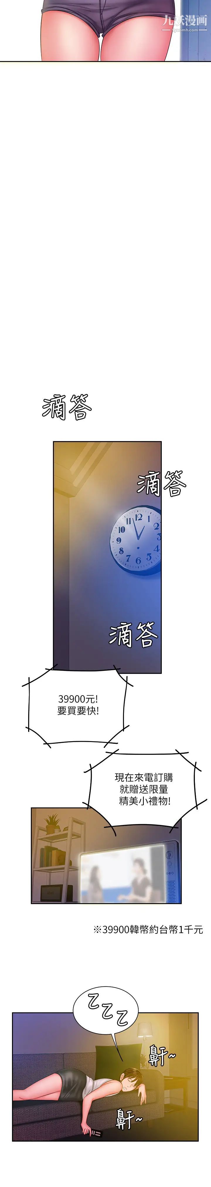 《幸福外送員》漫画 第37話-G點應該在這裡吧?