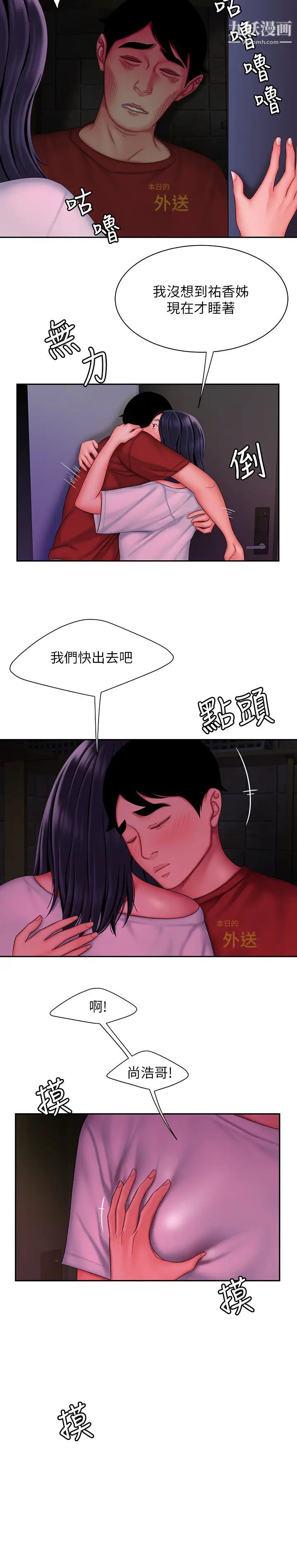 《幸福外送員》漫画 第37話-G點應該在這裡吧?