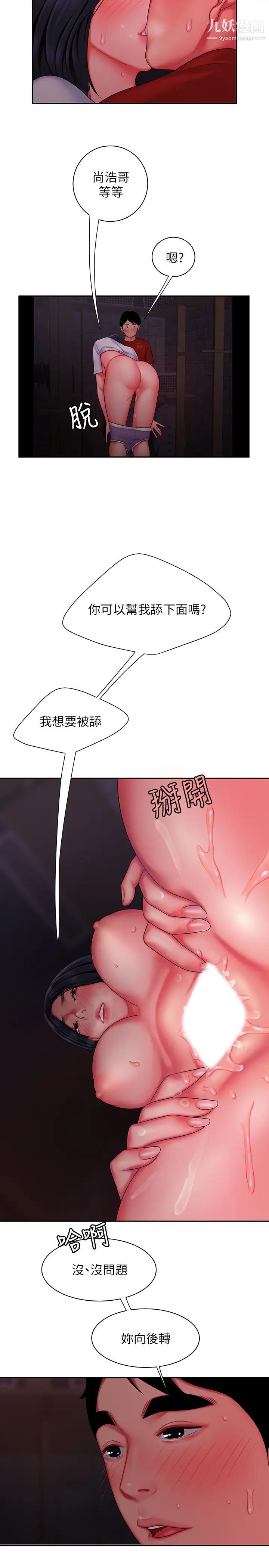《幸福外送員》漫画 第37話-G點應該在這裡吧?