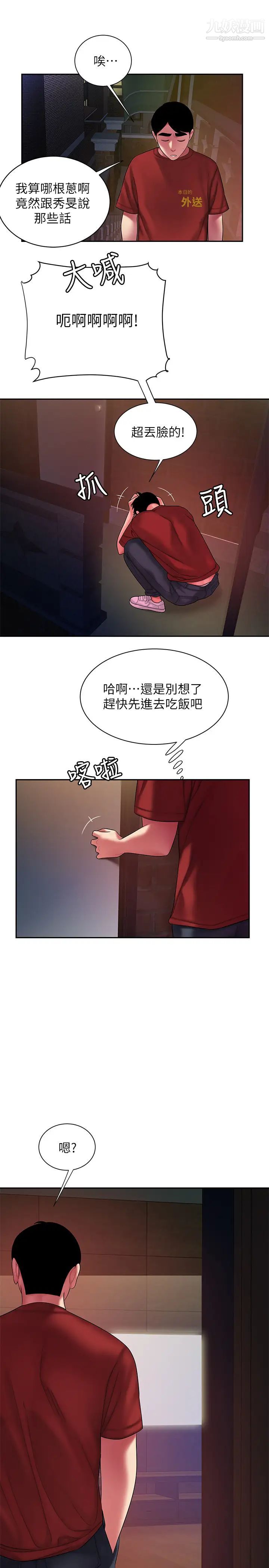 《幸福外送員》漫画 第38話-中華料理店老闆娘的淚水