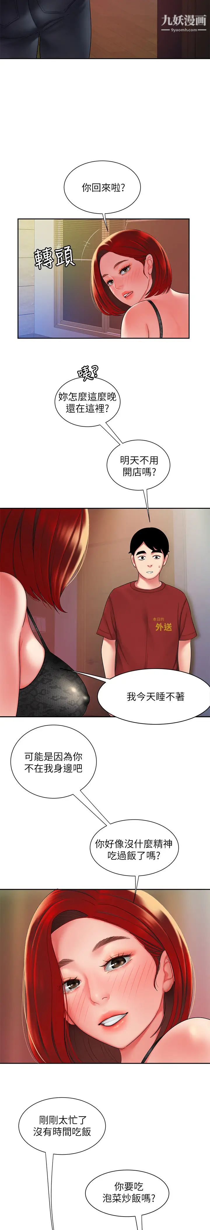 《幸福外送員》漫画 第38話-中華料理店老闆娘的淚水