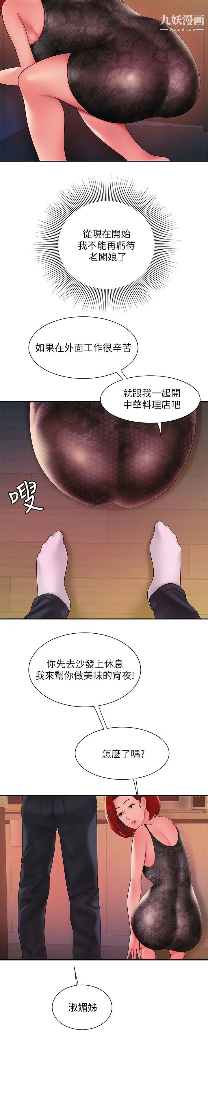 《幸福外送員》漫画 第38話-中華料理店老闆娘的淚水