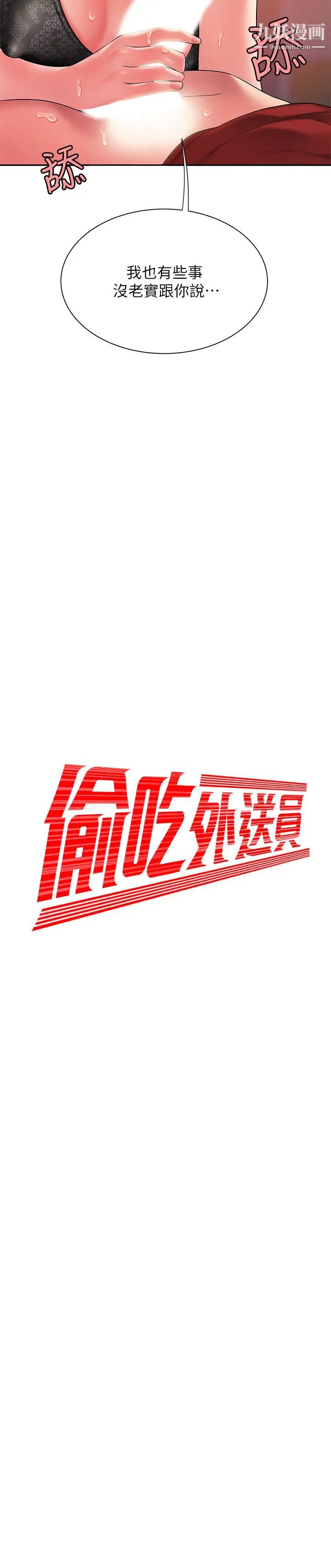 《幸福外送員》漫画 第39話-用肉體彌補愧疚的尚浩