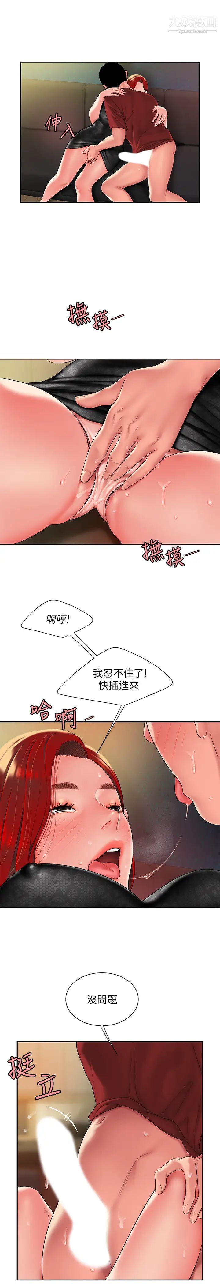 《幸福外送員》漫画 第39話-用肉體彌補愧疚的尚浩
