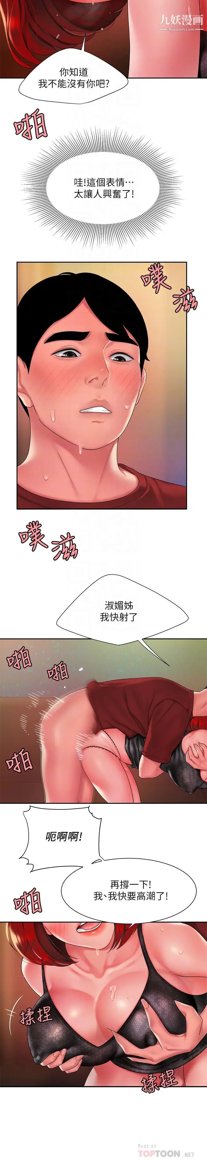 《幸福外送員》漫画 第39話-用肉體彌補愧疚的尚浩