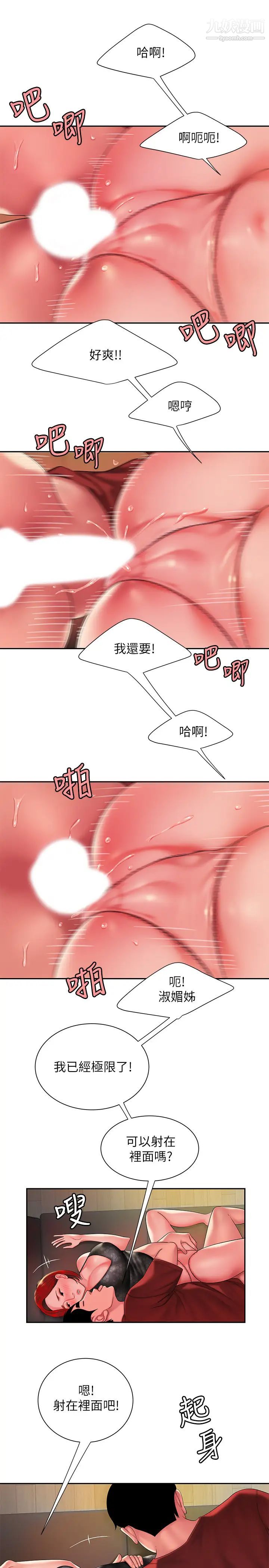 《幸福外送員》漫画 第39話-用肉體彌補愧疚的尚浩