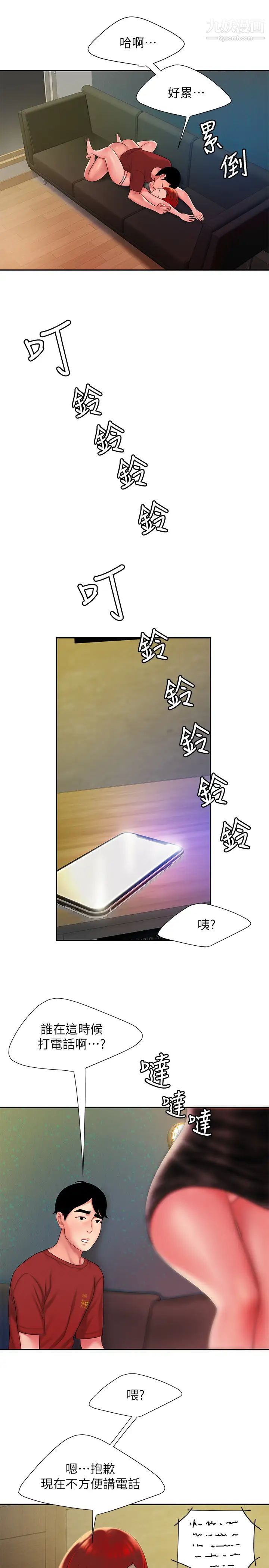 《幸福外送員》漫画 第39話-用肉體彌補愧疚的尚浩