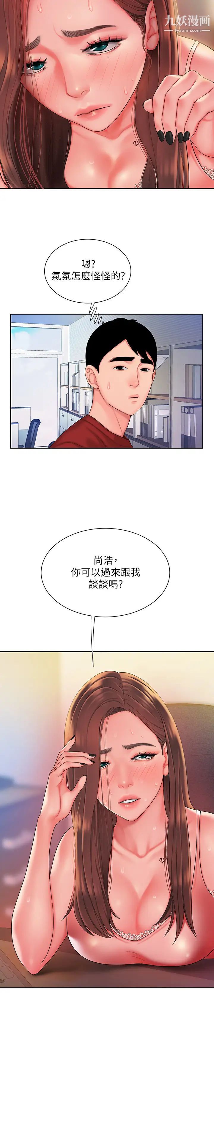 《幸福外送員》漫画 第39話-用肉體彌補愧疚的尚浩