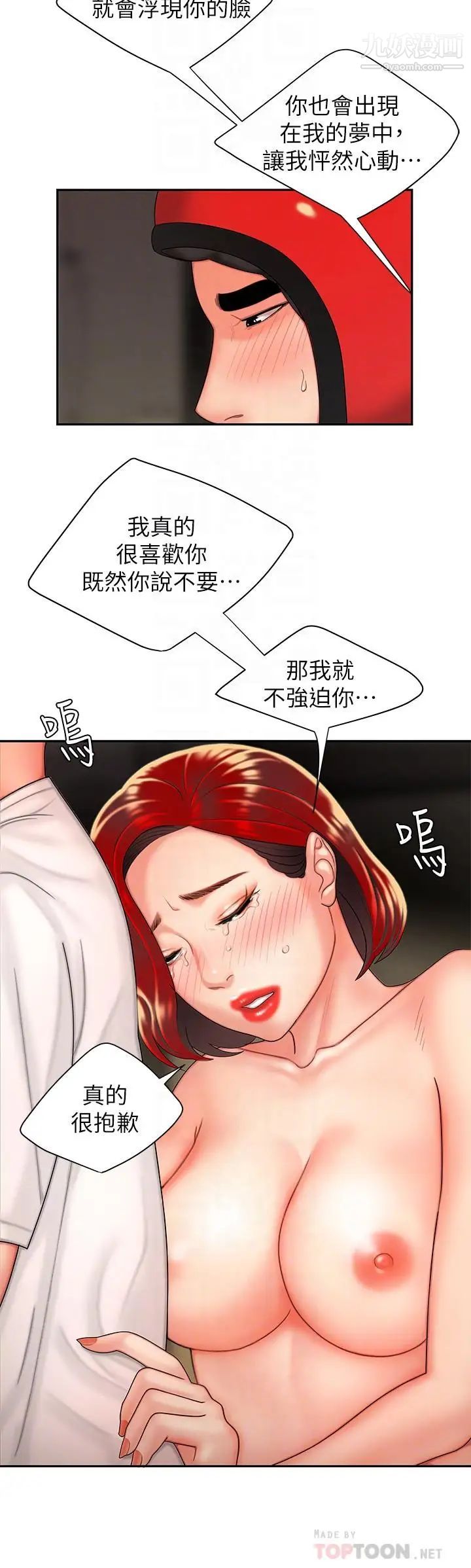 《幸福外送員》漫画 第4話-我賒的賬就用這個還吧