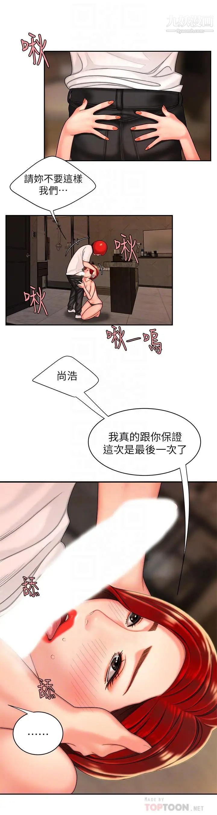 《幸福外送員》漫画 第4話-我賒的賬就用這個還吧