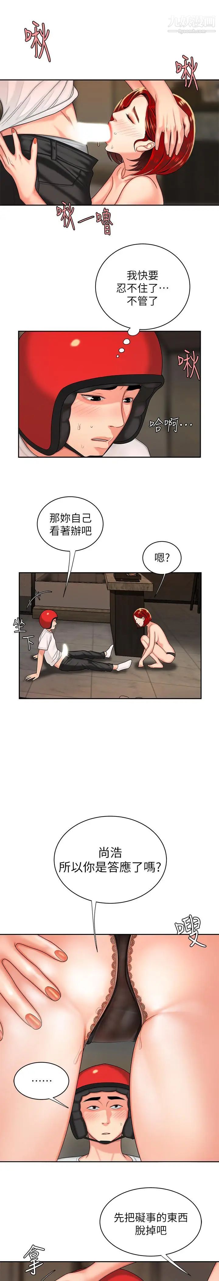 《幸福外送員》漫画 第4話-我賒的賬就用這個還吧