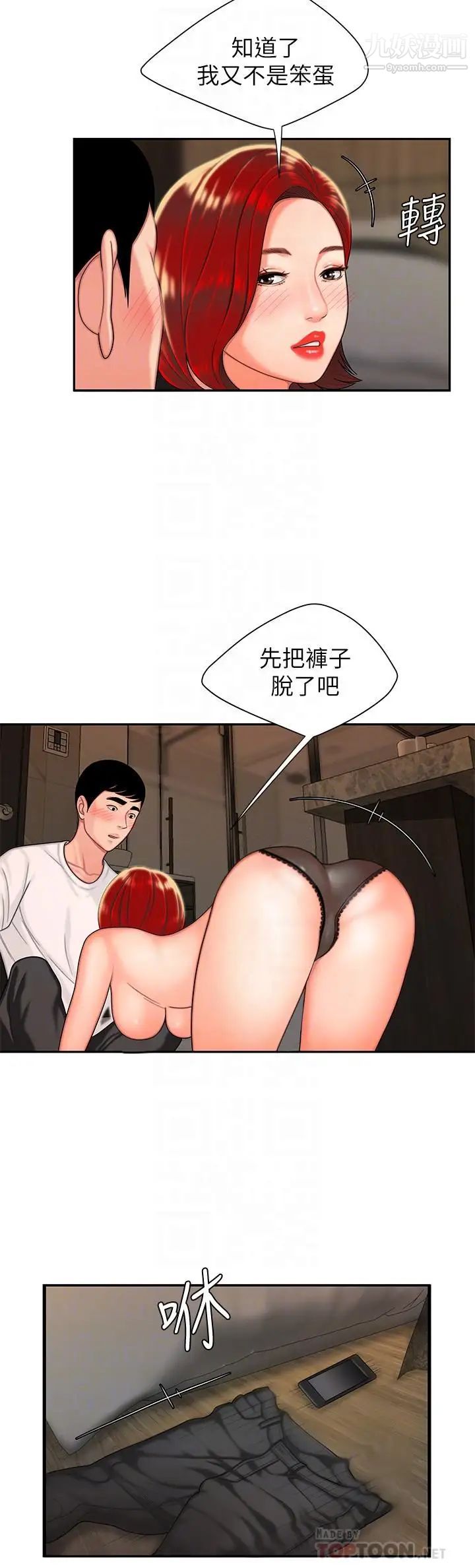 《幸福外送員》漫画 第4話-我賒的賬就用這個還吧
