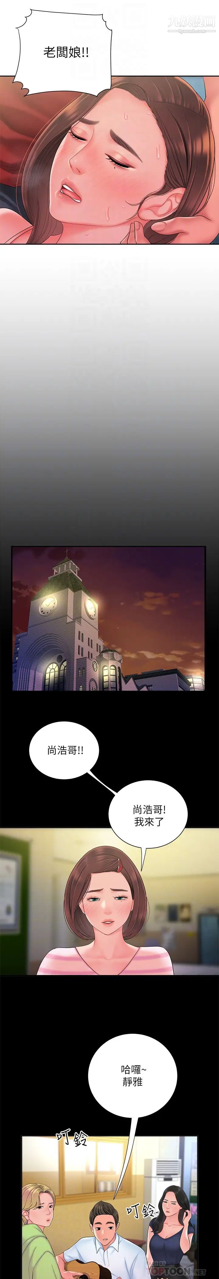 《幸福外送員》漫画 第40話-治癒老闆娘的身心