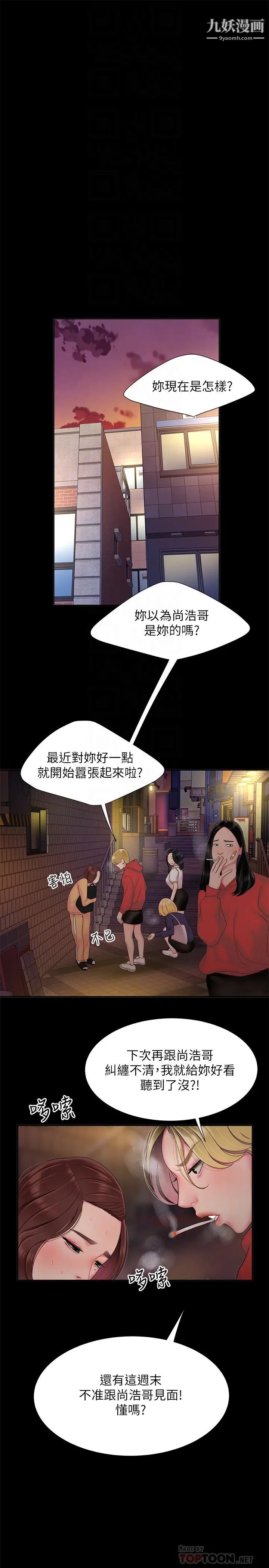 《幸福外送員》漫画 第40話-治癒老闆娘的身心