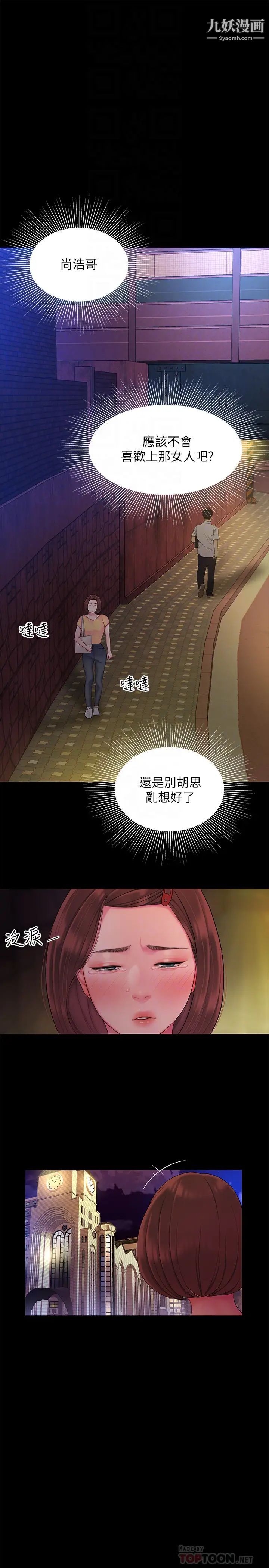 《幸福外送員》漫画 第40話-治癒老闆娘的身心