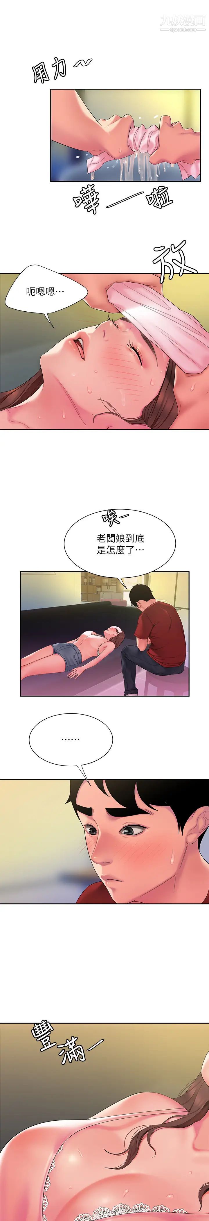 《幸福外送員》漫画 第40話-治癒老闆娘的身心