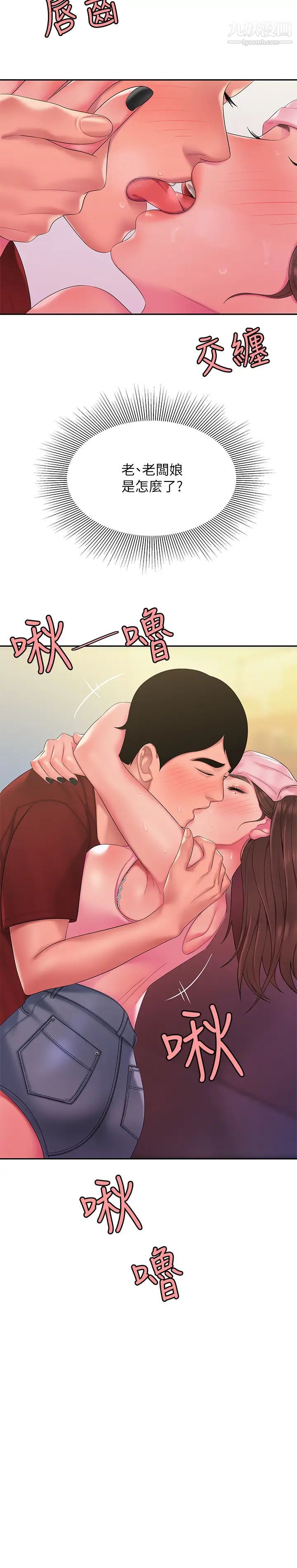《幸福外送員》漫画 第40話-治癒老闆娘的身心