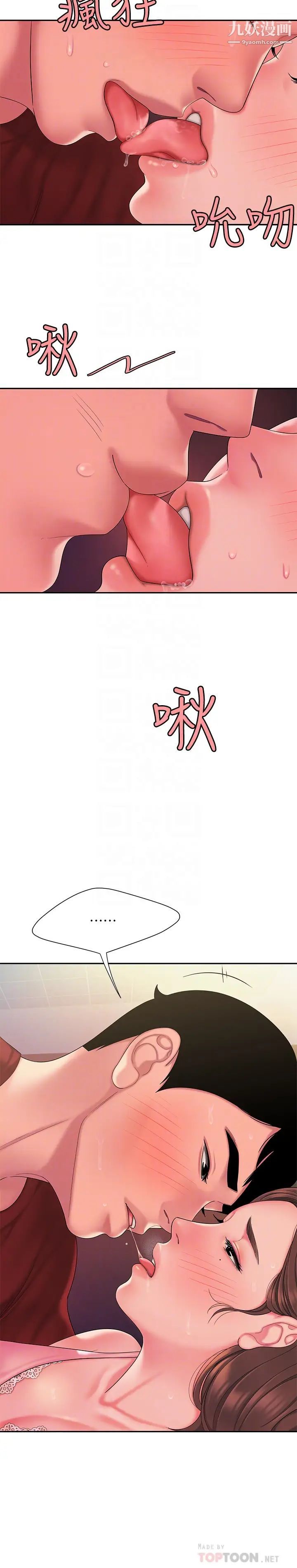 《幸福外送員》漫画 第41話-我可以抱妳嗎?