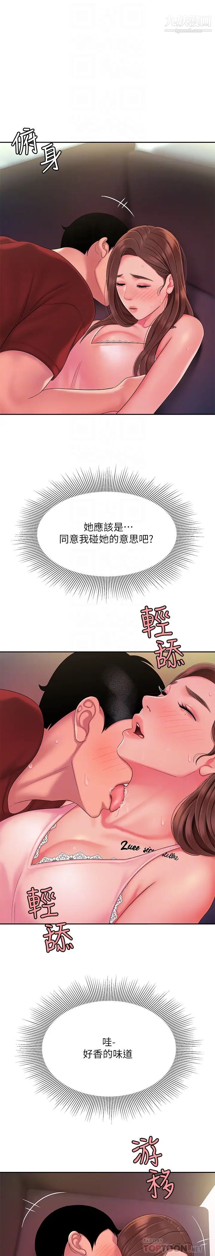 《幸福外送員》漫画 第41話-我可以抱妳嗎?