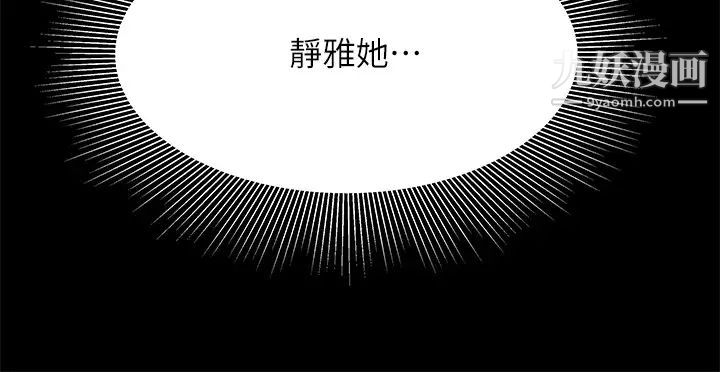 《幸福外送員》漫画 第41話-我可以抱妳嗎?