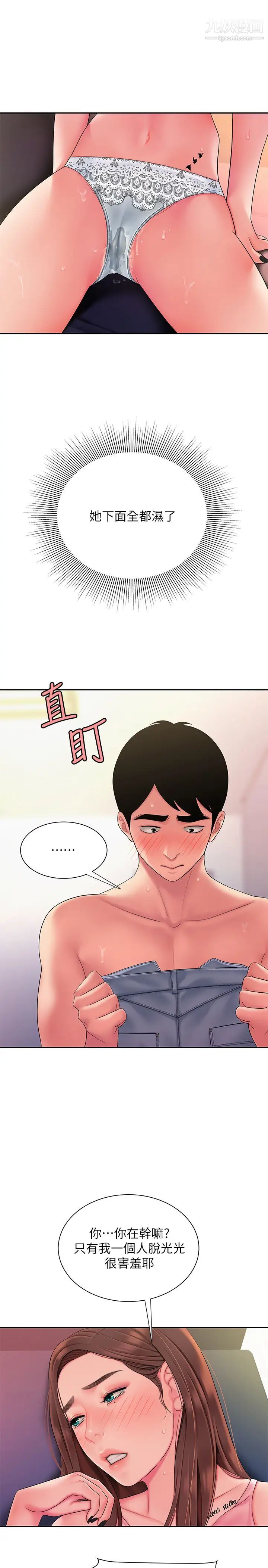 《幸福外送員》漫画 第41話-我可以抱妳嗎?