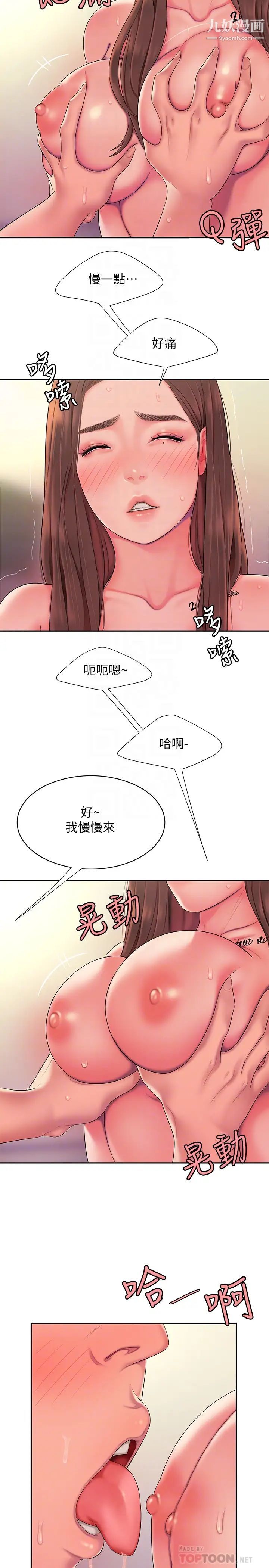 《幸福外送員》漫画 第42話-老闆娘緊緻的小穴