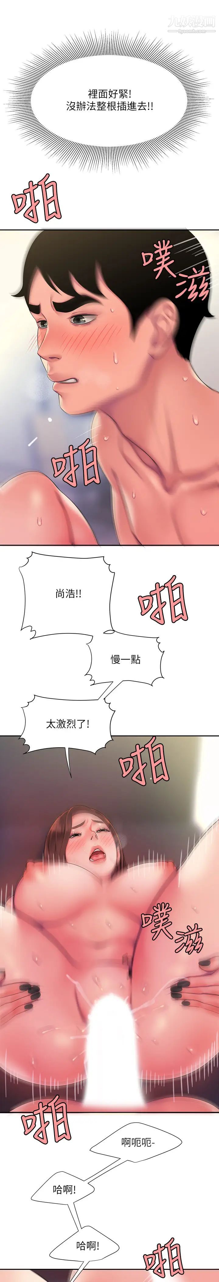《幸福外送員》漫画 第42話-老闆娘緊緻的小穴