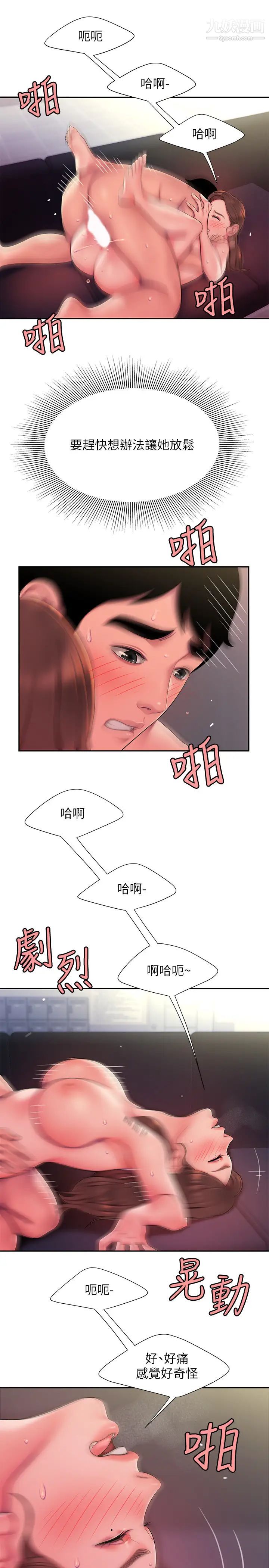 《幸福外送員》漫画 第42話-老闆娘緊緻的小穴