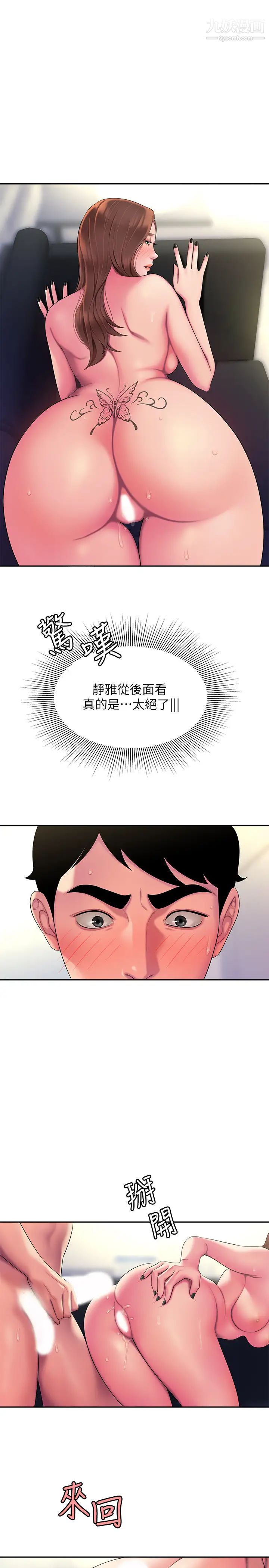 《幸福外送員》漫画 第43話-不要停!
