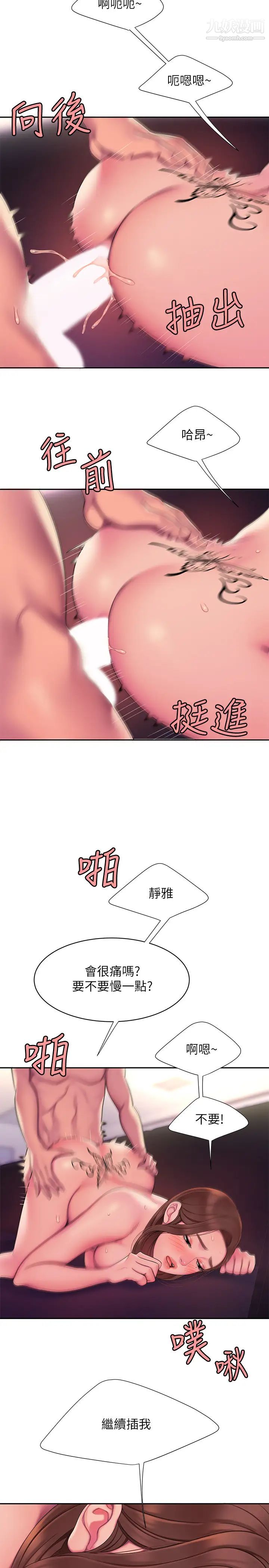 《幸福外送員》漫画 第43話-不要停!