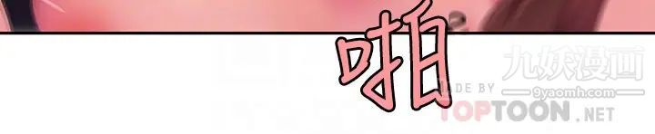《幸福外送員》漫画 第43話-不要停!
