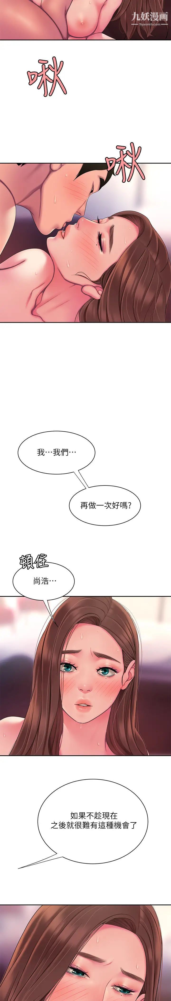 《幸福外送員》漫画 第43話-不要停!