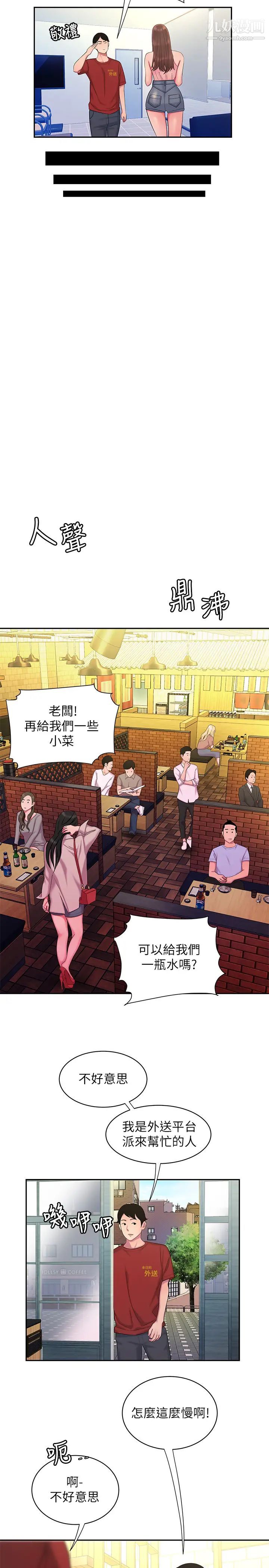 《幸福外送員》漫画 第43話-不要停!