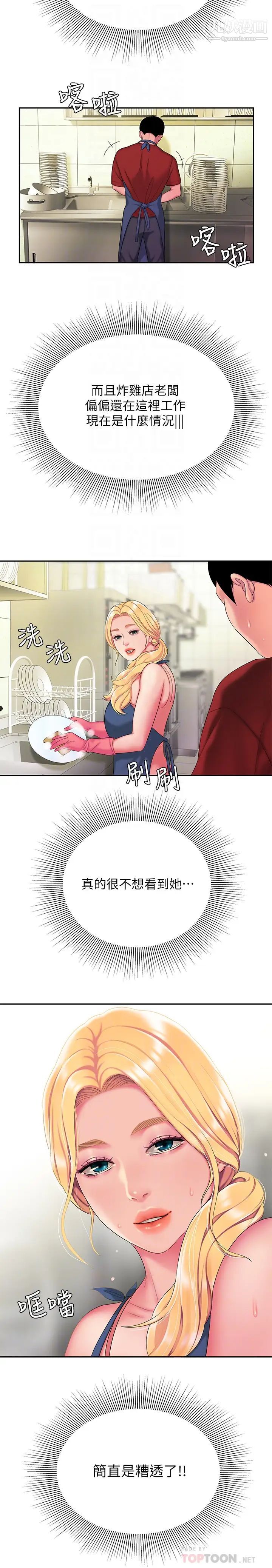 《幸福外送員》漫画 第44話-炸雞店老闆的真心道歉