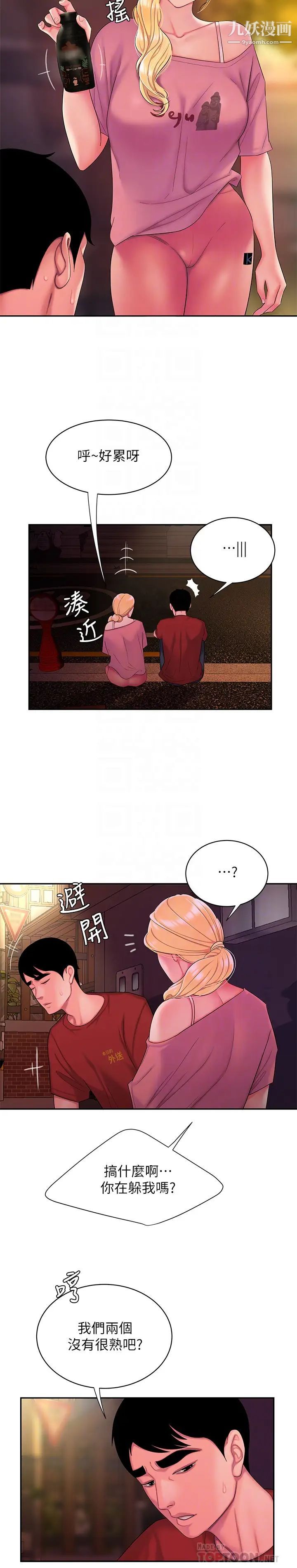 《幸福外送員》漫画 第44話-炸雞店老闆的真心道歉