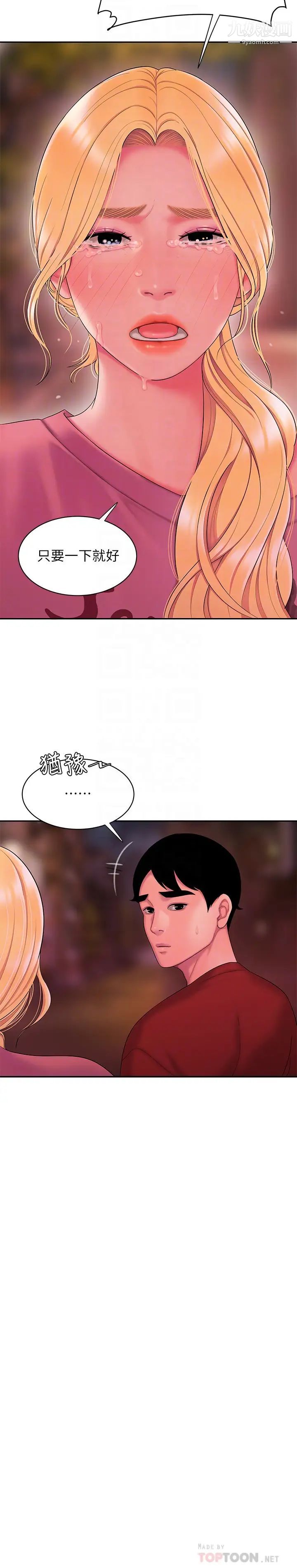 《幸福外送員》漫画 第44話-炸雞店老闆的真心道歉