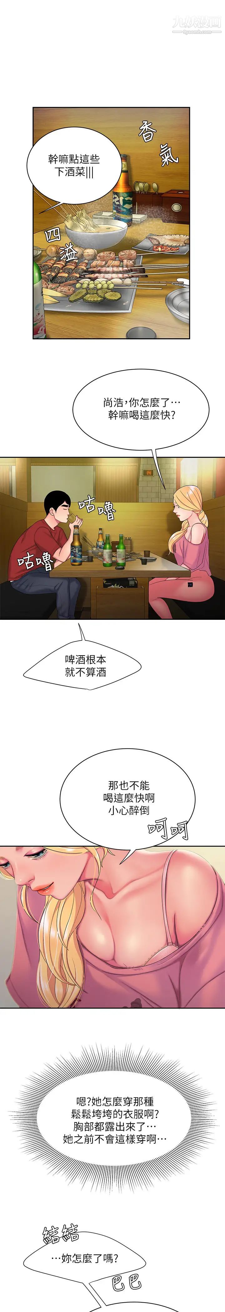 《幸福外送員》漫画 第44話-炸雞店老闆的真心道歉