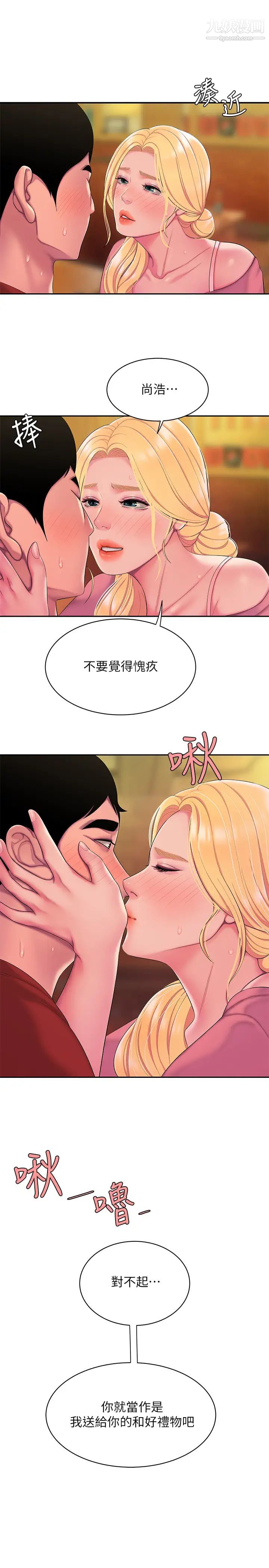 《幸福外送員》漫画 第44話-炸雞店老闆的真心道歉