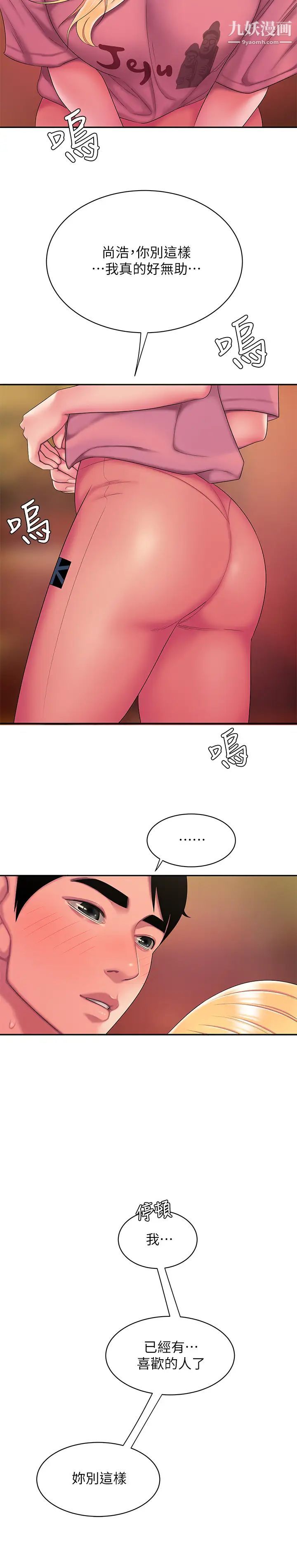 《幸福外送員》漫画 第44話-炸雞店老闆的真心道歉