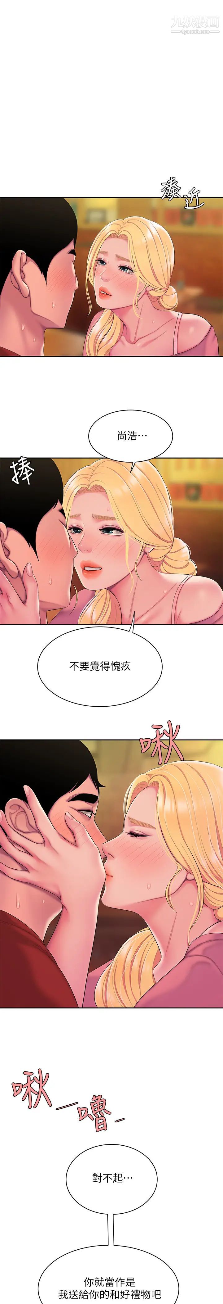 《幸福外送員》漫画 第45話-兩個女人的再會