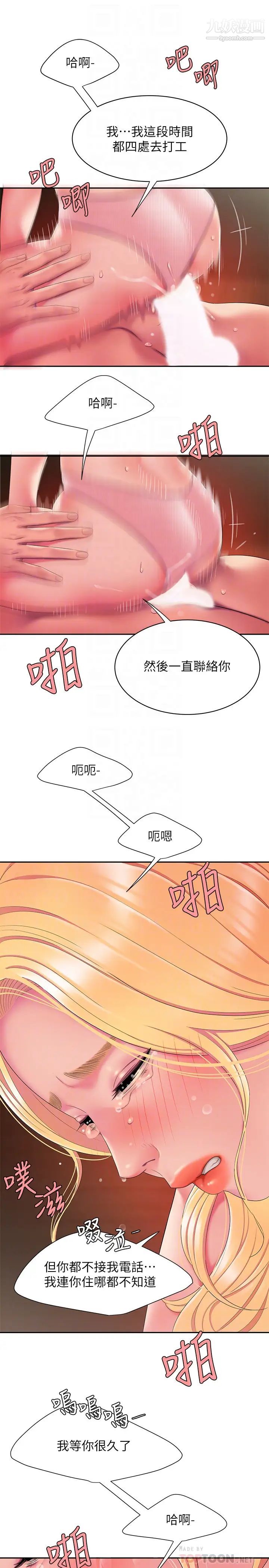 《幸福外送員》漫画 第45話-兩個女人的再會