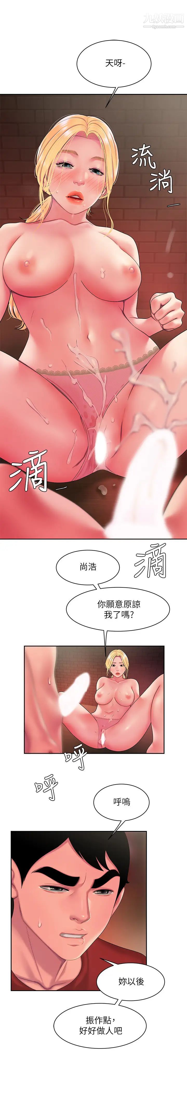 《幸福外送員》漫画 第45話-兩個女人的再會