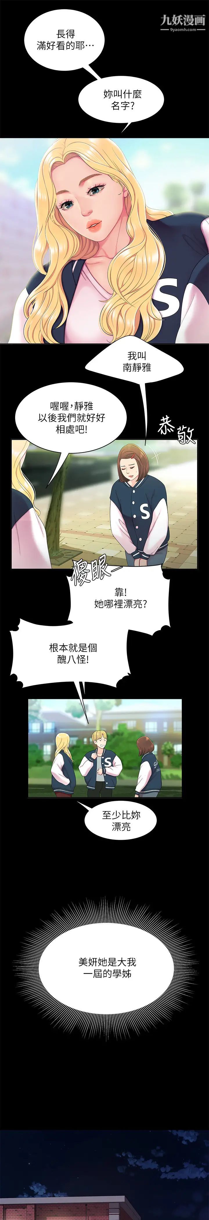 《幸福外送員》漫画 第46話-靜雅，我會聽妳說的