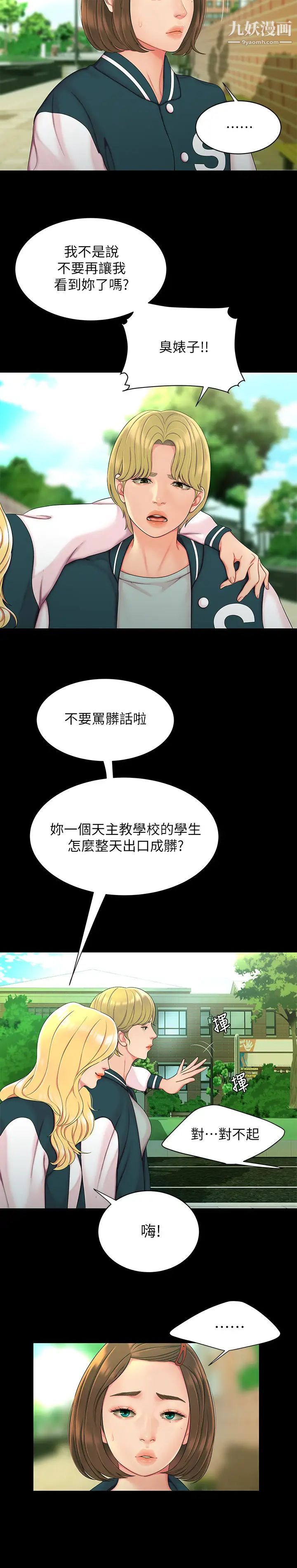 《幸福外送員》漫画 第46話-靜雅，我會聽妳說的