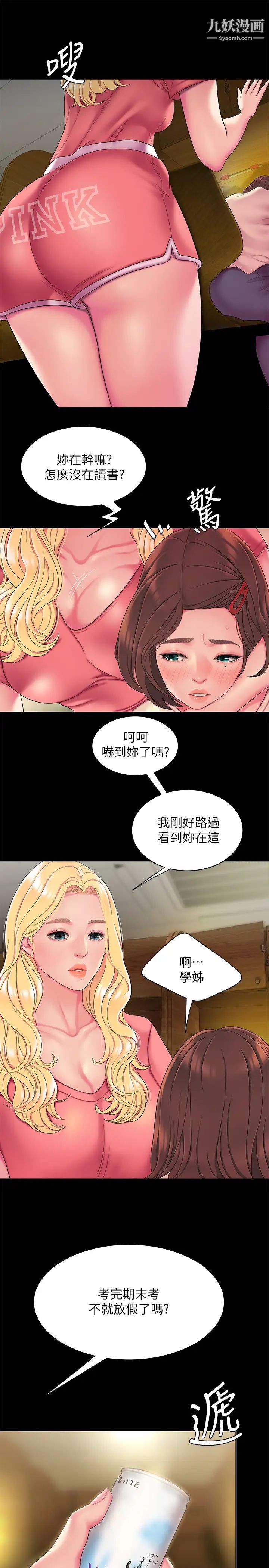 《幸福外送員》漫画 第46話-靜雅，我會聽妳說的