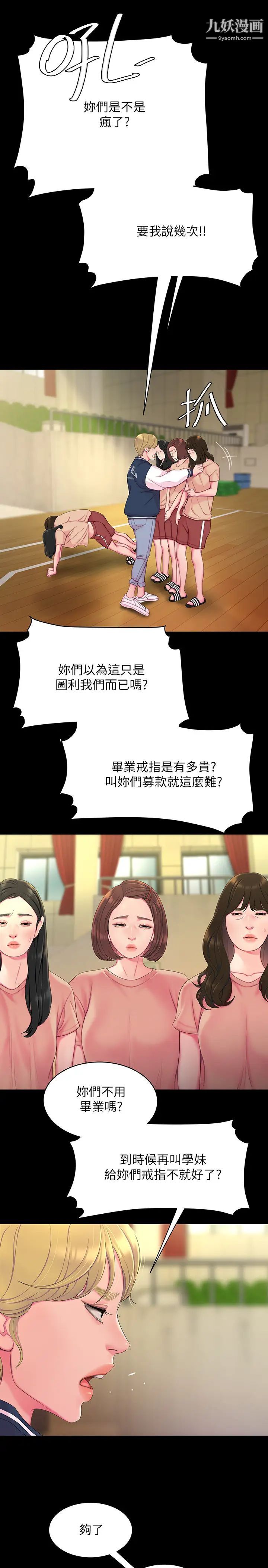 《幸福外送員》漫画 第46話-靜雅，我會聽妳說的